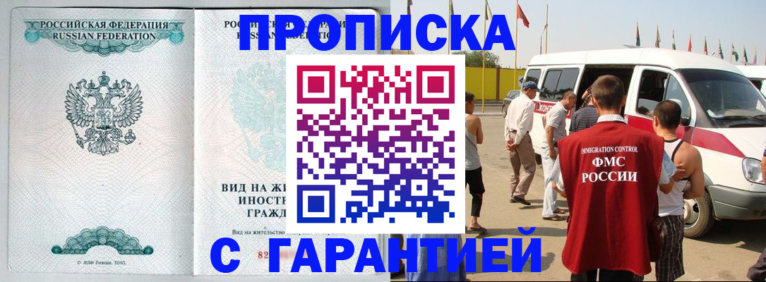 временная регистрация надежно в Подольске