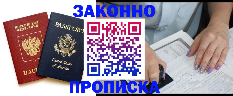 временная регистрация в квартире в Подольске