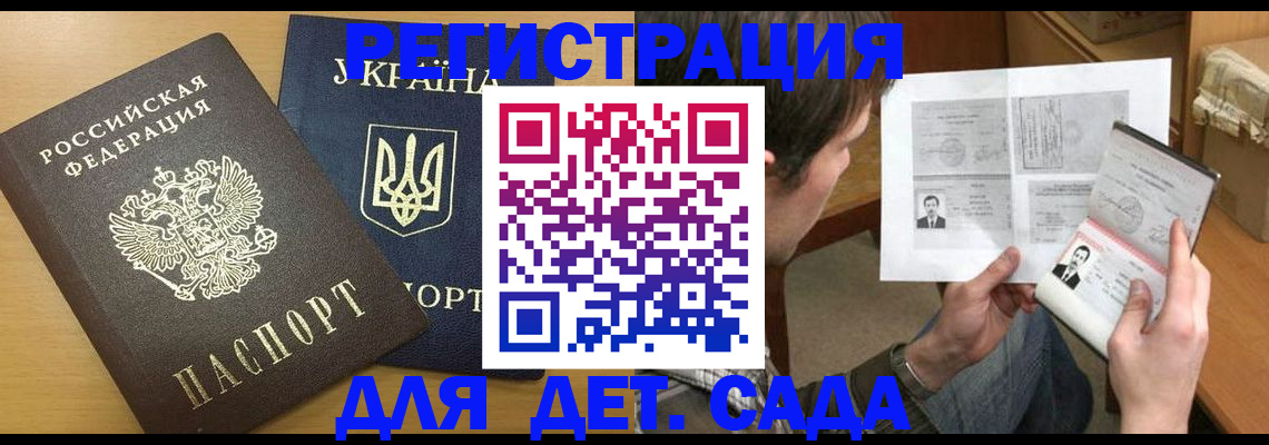 прописка для кредита в Подольске
