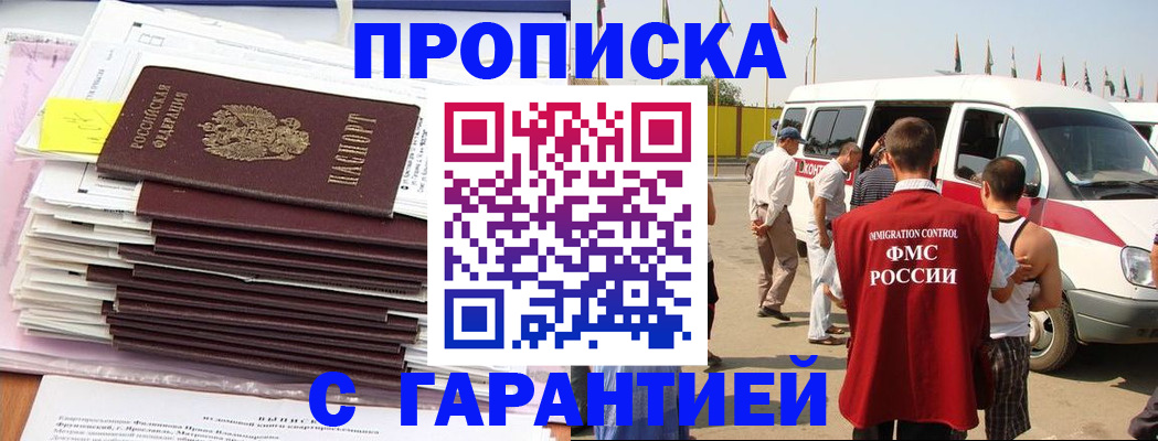 миграционный учет в Подольске