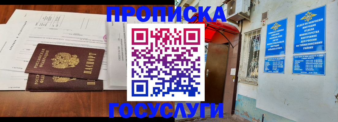 прописка в квартире в Подольске